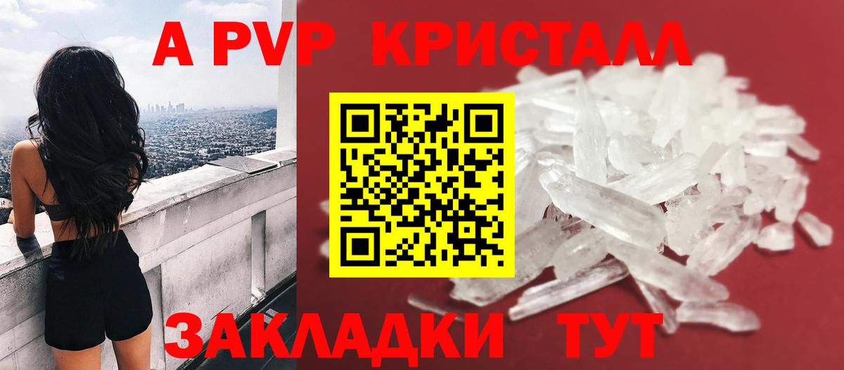наркотики  Alpha PVP кристаллы  Вход с VPN  Пятигорск  Альфа ПВП VHQ  APVP VHQ 