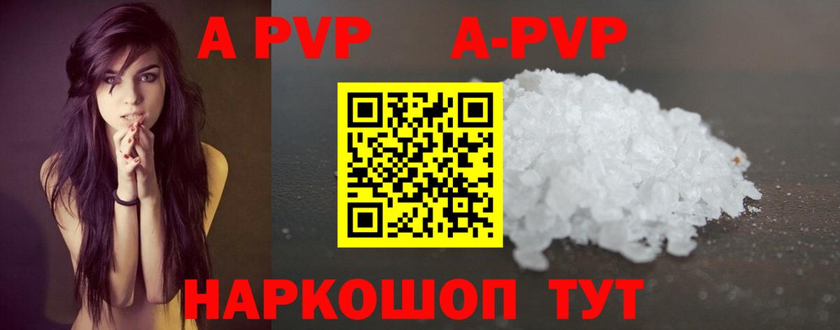 Alfa_PVP мука  Пятигорск  A PVP  APVP Crystall 