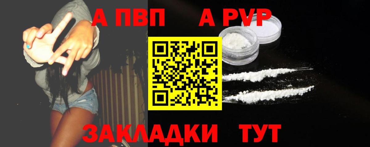 A-PVP VHQ Пятигорск