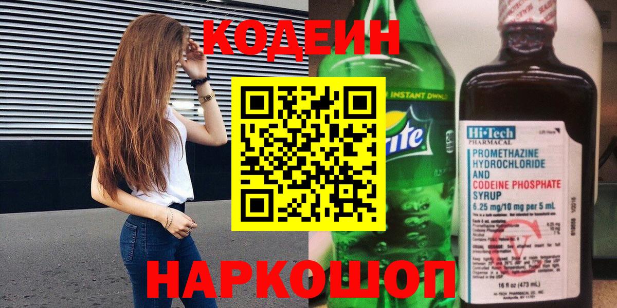 Кодеиновый сироп Lean Purple Drank  Кодеин Purple Drank  Пятигорск 