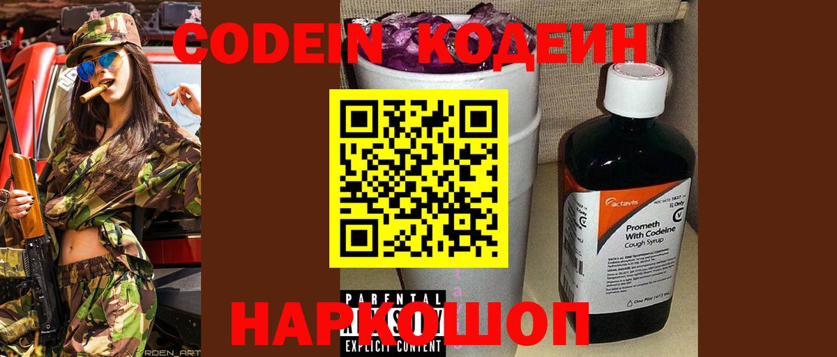 Кодеиновый сироп Lean напиток Lean (лин) Пятигорск
