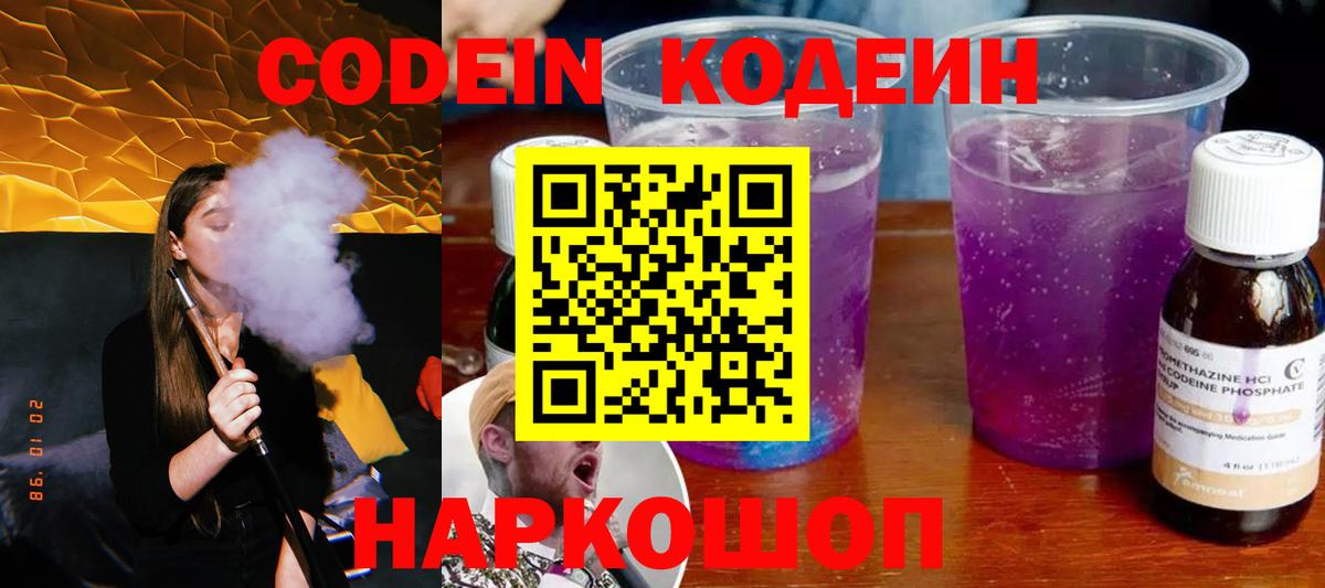 Codein Purple Drank  Вход с VPN  Пятигорск 