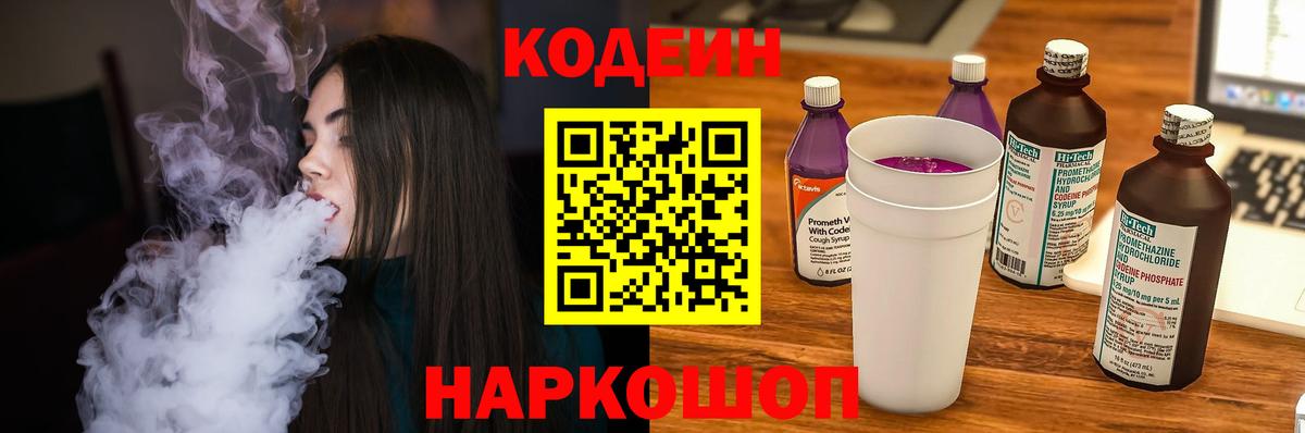 Кодеин напиток Lean (лин) Пятигорск