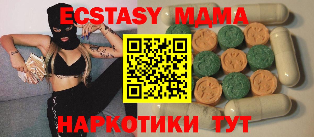 Пятигорск  ЭКСТАЗИ VHQ  Вход с VPN  ЭКСТАЗИ  Ecstasy 250 мг 