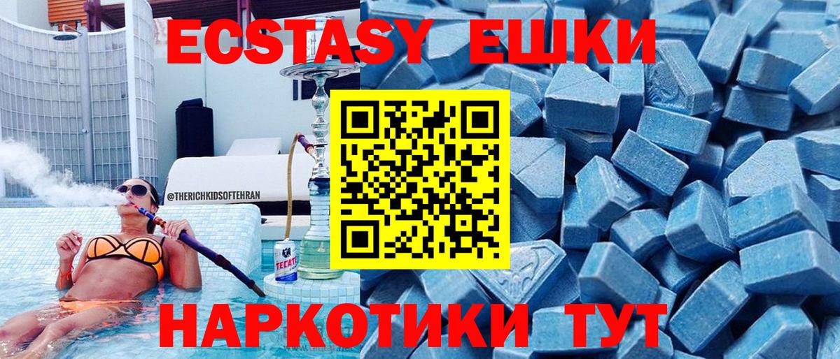 Ecstasy таблы Пятигорск