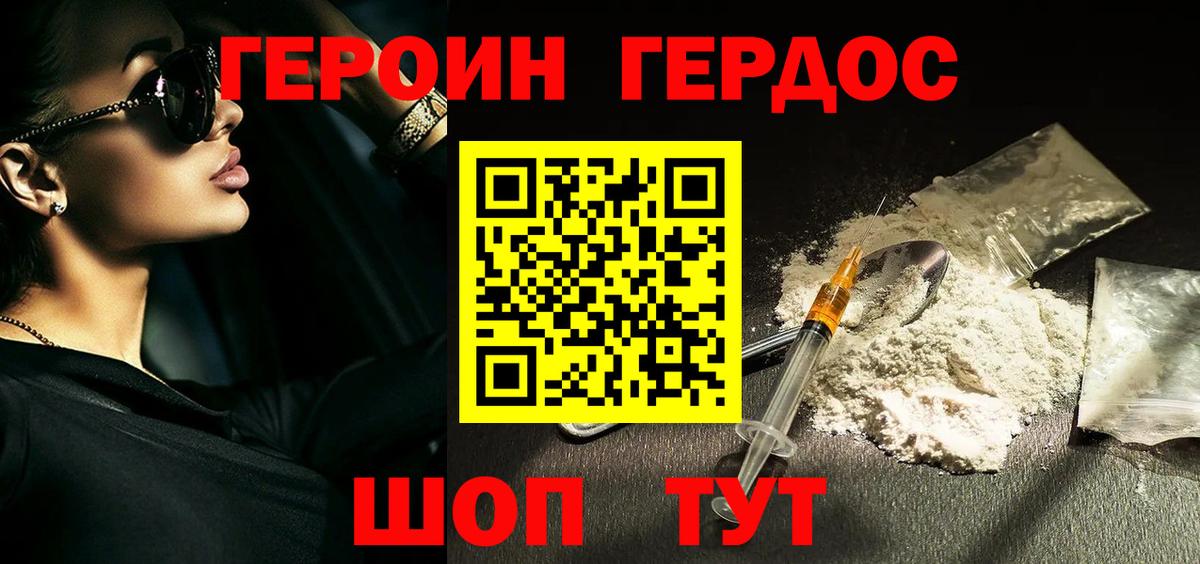 Героин VHQ Пятигорск