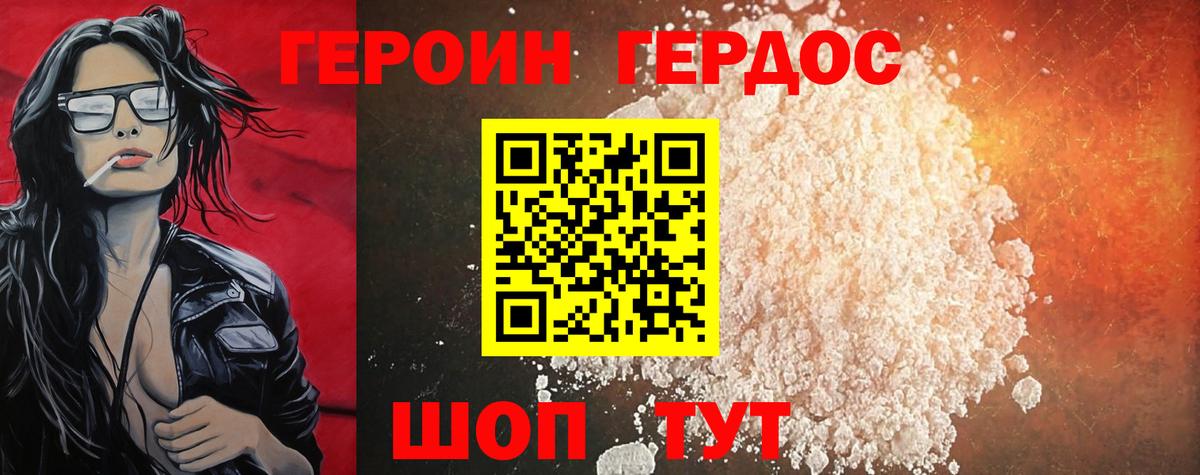 ГЕРОИН  Вход с VPN  Пятигорск  Героин герыч 