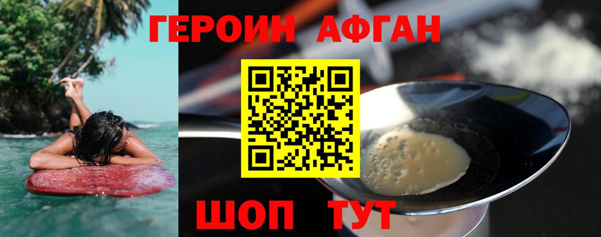 ГЕРОИН хмурый Пятигорск