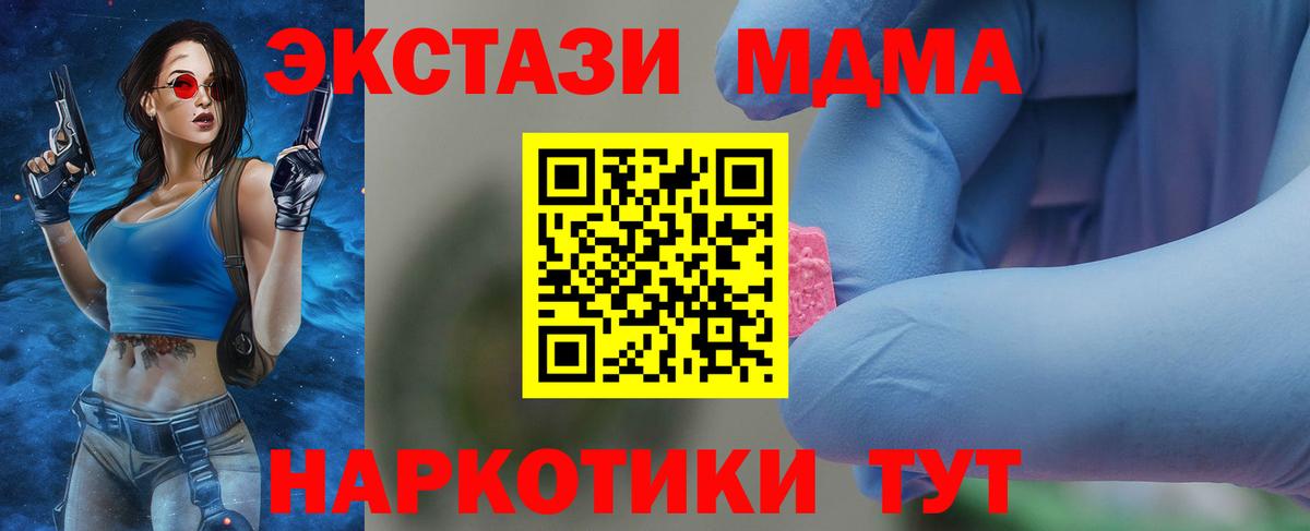 МДМА  MDMA молли  Вход с VPN  Пятигорск 