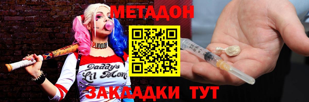 МЕТАДОН methadone  Пятигорск 