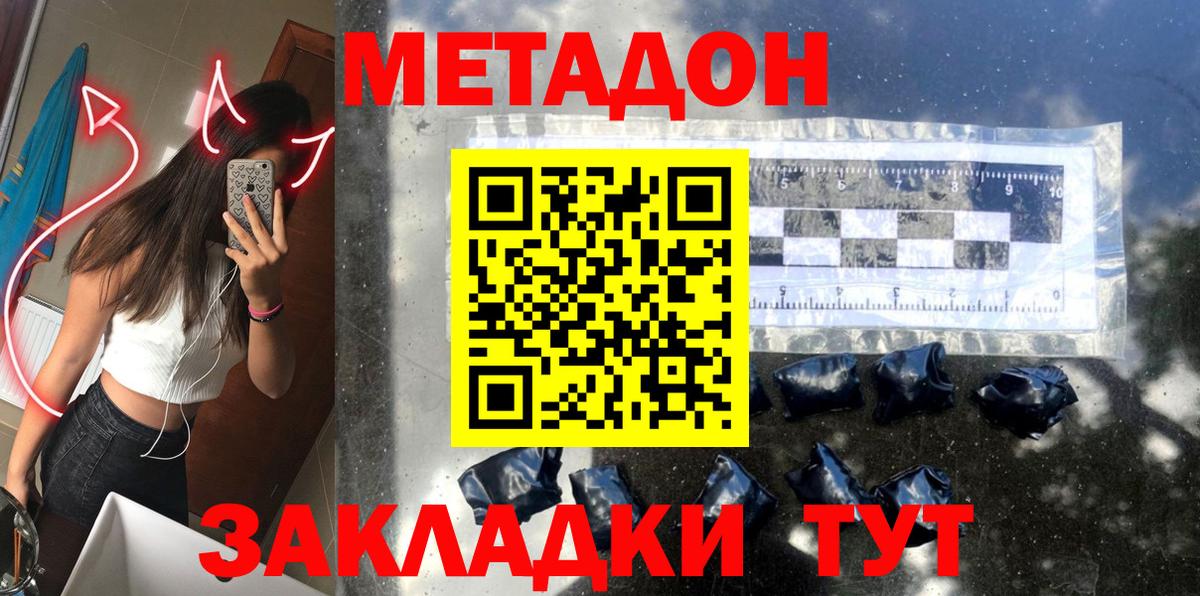 Метадон methadone Пятигорск