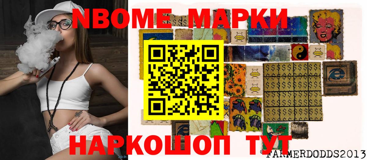 Марки N-bome 1500мкг  даркнет сайт  Пятигорск  Марки NBOMe 