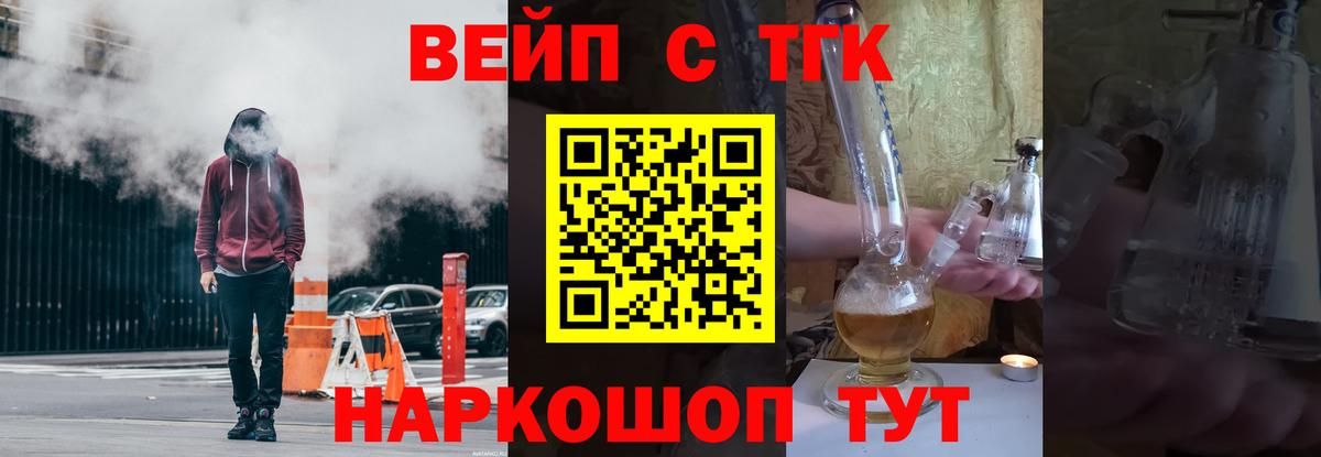 ТГК вейп с тгк Пятигорск